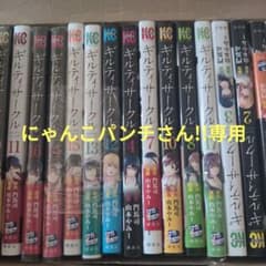 ギルティサークル 17巻セット 門馬司 山本やみー - メルカリ