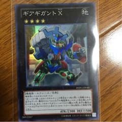 ギアギガントXのサムネイル