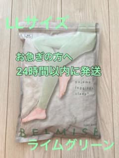 ベルミス　パジャマ　レギンス　LL  ライムグリーンのサムネイル