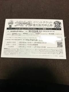 ノーゲーム・ノーライフ ゼロ 感謝イベント優先申込券のサムネイル
