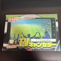 【中古ジャンク】トヨタ ダイハツ ディスプレイオーディオ用 TVキャンセラーのサムネイル