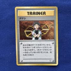 中*ろ様 #ゆんの気まぐれオークション　（梅）　タケシ　トレーナーカード　まとめ m51765407585_1.jpg?1763620159