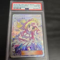 psa10 リーリエの全力 SR サン&ムーン 強化拡張パック ドリームリーグ