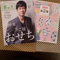 家の光　　家計簿2019のサムネイル