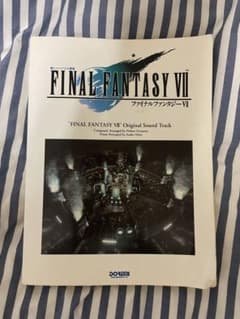 ファイナルファンタジーⅦ オリジナルサウンドトラック 楽譜 ピアノ