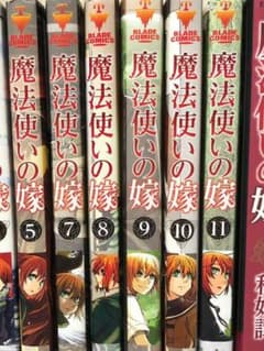 魔法使いの嫁 5、7〜11巻セット　専用のサムネイル