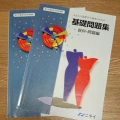 医療事務問題集のサムネイル