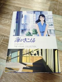 海がきこえる THE VISUAL COLLECTIONのサムネイル