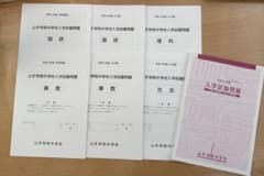山手学院中学校 入学試験問題　特待選抜他　 2021 2022 原本のサムネイル