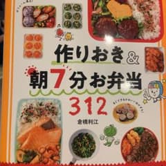 作りおき&朝7分お弁当312のサムネイル