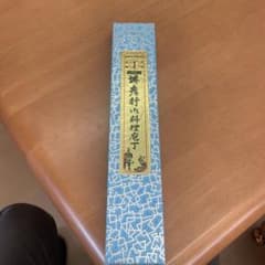 未使用 牛刀 青色模様入り箱青木刃物出刃、本霞研 未使用 牛刀 青色模様入り箱青木刃物出刃、本霞研 - メルカリ