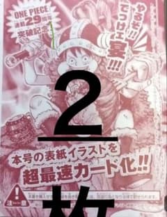 ワンピース カードゲーム 連載29周年記念 表紙イラストカード 2枚のサムネイル