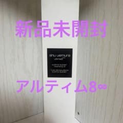 シュウ ウエムラ アルティム8∞ スブリム ビューティ クレンジング オイルnのサムネイル