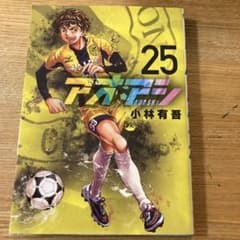 アオアシ 25 小林有吾 - メルカリ