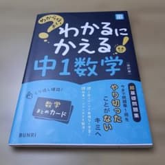 中1 数学のサムネイル