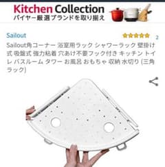 角コーナー浴室用ラックのサムネイル