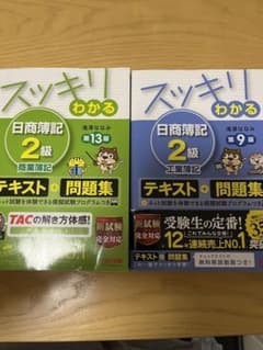スッキリわかる 日商簿記2級 商業簿記　第13版、工業簿記 第9版のサムネイル