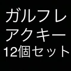 12 개 세트 여자 친구 (임시) 아크릴 열쇠 고리 아쿠키