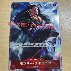 モンキー・D・ドラゴン【OP07-015】【まとめ買いで100円引き】のサムネイル