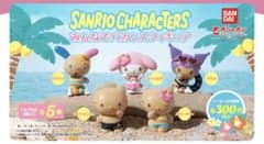サンリオ　みんなでバカンスフィギュアのサムネイル