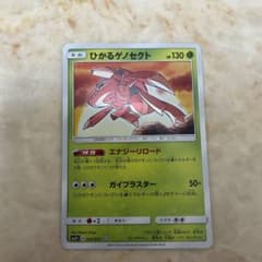 ひかるゲノセクト ☆ SM3+ ひかる伝説 010/072 ポケカ - メルカリ