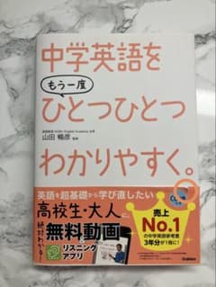 中学英語をひとつひとつわかりやすく。のサムネイル