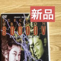 新品・未開封】ELECTRIC DRAGON 80000V 特別版／浅野忠信 - メルカリ