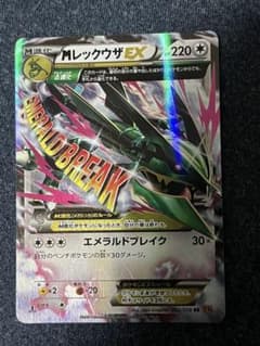 MレックウザEX RR 1ED XY6 062/078エメラルドブレイク - メルカリ