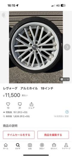 ホイール②のサムネイル