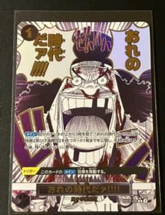 おれの時代だァ!!!! ワンピースカードゲーム 黒ひげ R OP09-096 | Mercari