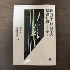 政治学・行政学の基礎知識 4版のサムネイル