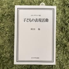 子どもの表現活動 OD版のサムネイル