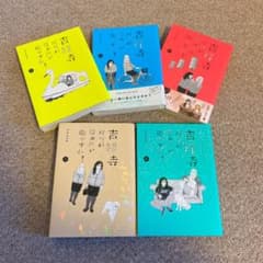 吉祥寺だけが住みたい街ですか？　1〜5巻のサムネイル