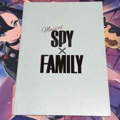 뮤지컬 SPY×FAMILY 팜플렛 2023년 스파이 패밀리