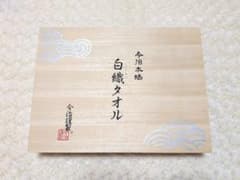 今治本晒 白織タオル タオルセット 木箱入りのサムネイル