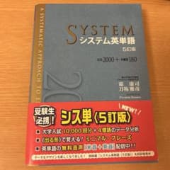 システム英単語のサムネイル