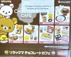 未開封　リーメント リラックマ チョコレートカフェ 全6種セットのサムネイル