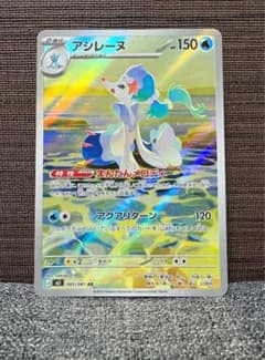 ポケモンカード アシレーヌ AR 085/081 - メルカリ
