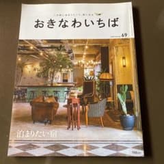 おきなわいちば　泊まりたい宿のサムネイル