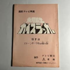 希少品！！藤ちょこ先生直筆サイン入りA3サイズジークレー タイトル