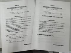 調剤報酬請求事務専門士検定試験 過去問　第46回、47回のサムネイル