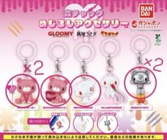 森チャック めじるしアクセサリー セミコンプリートセット グルーミー