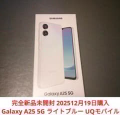 完全新品未開封 galaxy A25 5G simフリー ライトブルー UQ - メルカリ