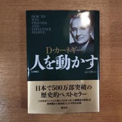 人を動かす 文庫版のサムネイル