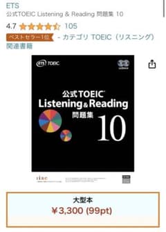 公式TOEIC Listening & Reading 問題集 10のサムネイル