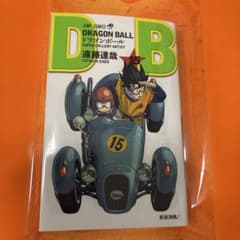 DRAGON BALL ドラゴンボール ダブルカバーボックス 第15巻 遠藤達哉