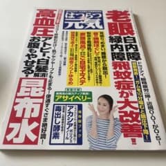 はつらつ元気 ２０１６年1月のサムネイル