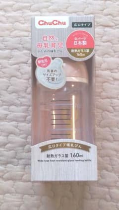 【未開封】哺乳ビンのサムネイル