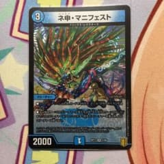 カリスマ・マニフェストのサムネイル