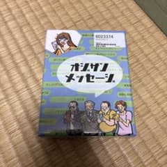オジサンメッセージ【パーティゲームにぜひ！】のサムネイル